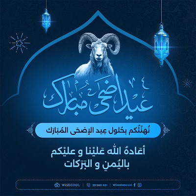 Eid El - Edha beautiful color design illustration photoshop simplicity ui