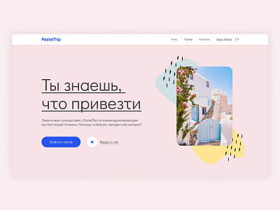 Travel Trip //Main Screen Concept booking cabinet concept country design e commerce flat landing landing page landing page design minimal pastel pastel color travel travel agency travel trip trip ui ux web