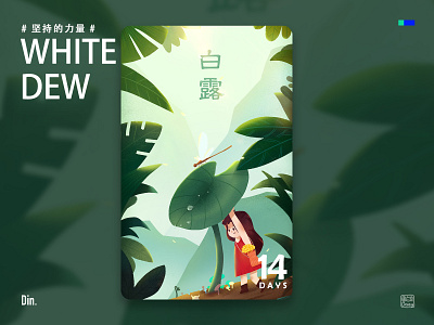 WHITE DEW illustration 插图