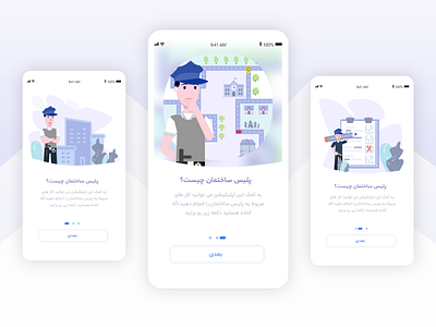 Police building Application adobe adobe xd app design illustration illustrator mobile mobile app splash ui ux vector