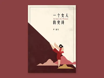 Poster practice - An Epic of A Woman flat illustration graphic design human illustration poster vector woman