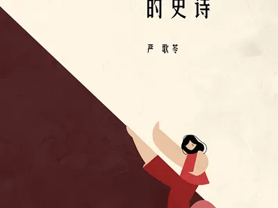 Poster practice - An Epic of A Woman - Illustration flat illustration human illustration illustration digital poster vector woman