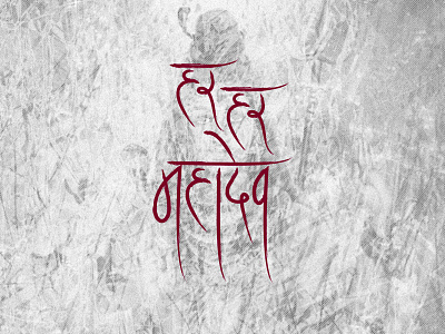 Har Har Mahadev by Sandeep Tiwari devanagari espyctiwa festive nepal pokhara sandeeptiwari sandeeptiwaristudio typography