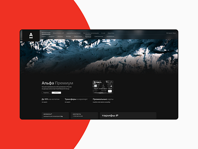 Alfa bank | premium page concept design ui ux web