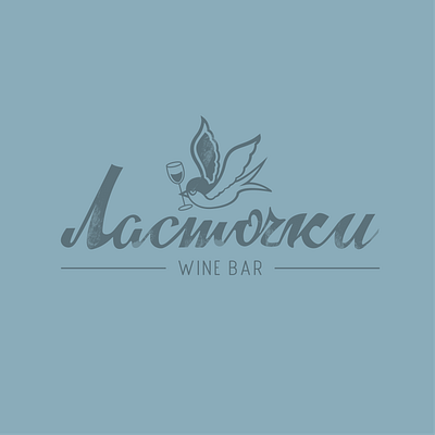 Wine bar "swallows" branding design illustration logo typography vector vector art vector illustration