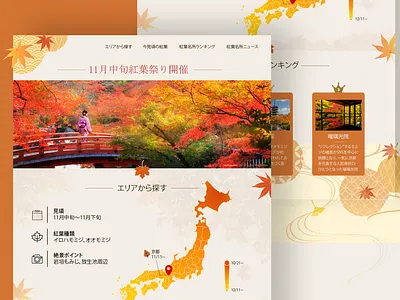 Event Page for Maple Leaves creative design eventpage interface design japanese japanese culture japanese style mapleleaves tradional ui uidesign uiux ux webdesign website