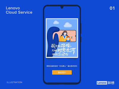 Lenovo Cloud Service photo illustration ui