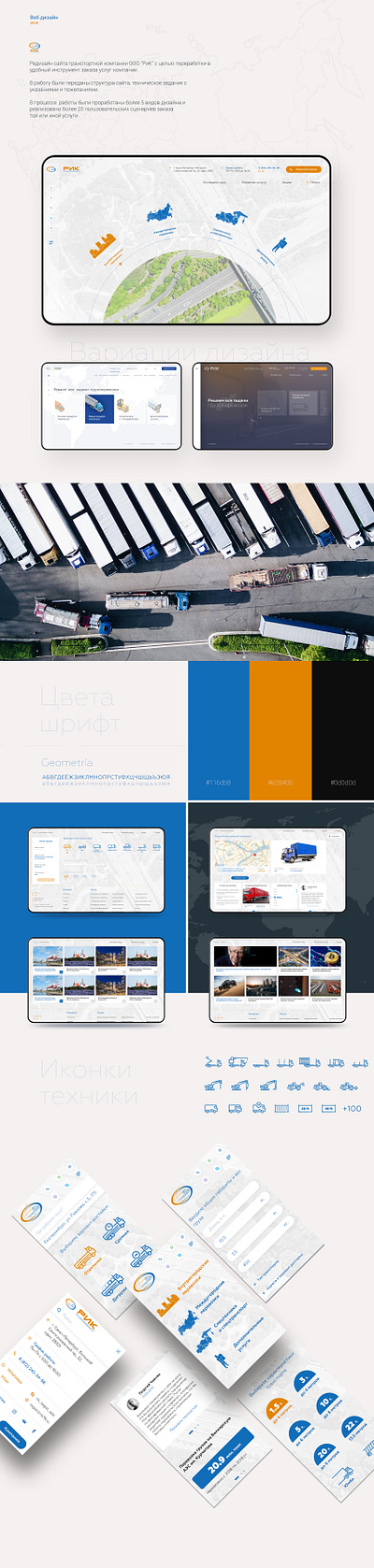 RiK logistics delivery design logistics trucks web website