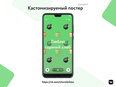 Сustomizable poster for your vk stories 2019 app art beginner concept customize customized design designs emoji illustration poster stories typogaphy ui ux vector vk vk.com