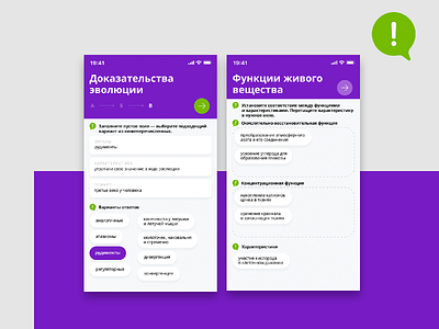 Mobile app. School test in biology. design mobile app mobileui table test ui uidesign