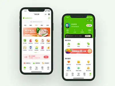 生鲜小程序-飞渔生鲜源码系统 app design ui 小程序
