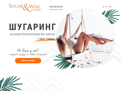 Sugaring Studio Hero Idea beauty salon hero site sugaring waxing web webdesign website website design