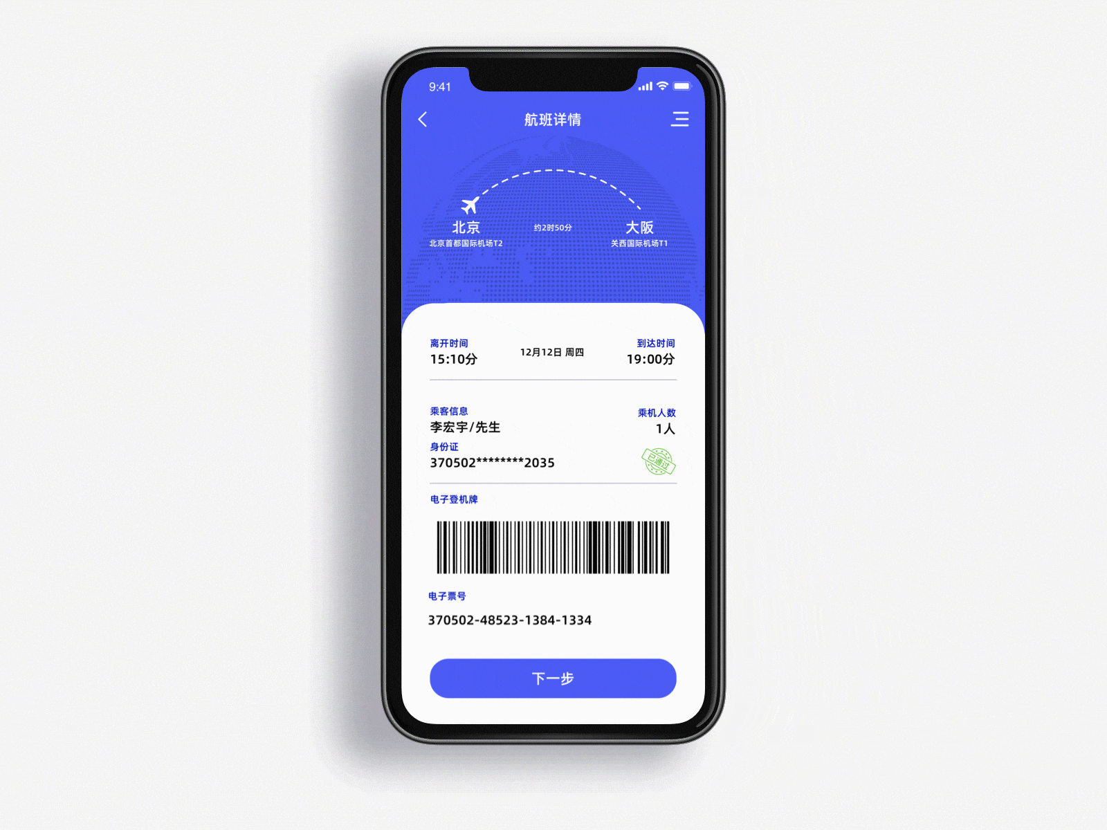 电子登机牌-电子机票-设计 app design icon illustration ui ux