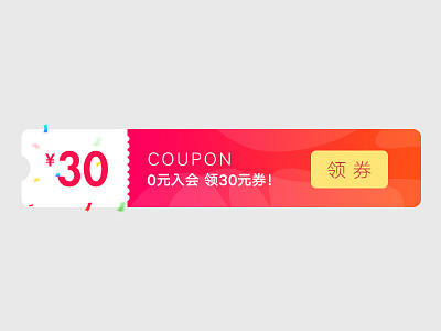 800x600 coupon 优惠券