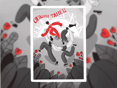 Сommon hope, common dance! character design design illustration product ui webdesign
