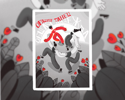 Сommon hope, common dance! character design design illustration product ui webdesign