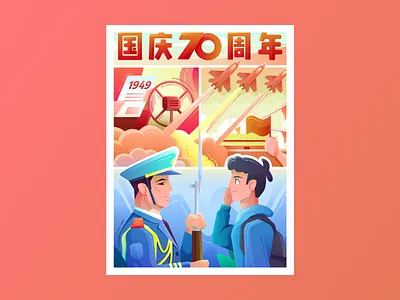 国庆节 National Day