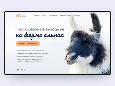 Web design concept. Alpaca Farm Tour alpaca app design minimal screen ui ux web website
