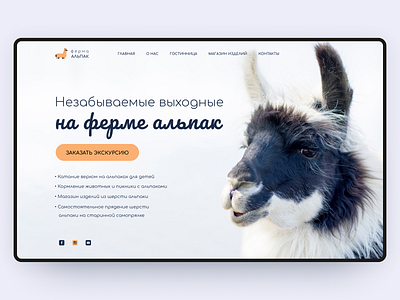 Web design concept. Alpaca Farm Tour alpaca app design minimal screen ui ux web website