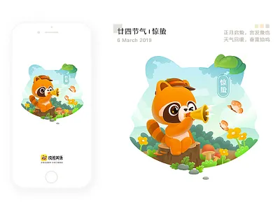 Solar Terms Illustration app flash screen illustration ui