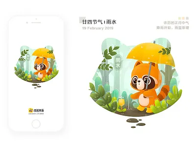 Solar Terms Illustration app flash screen illustration ui