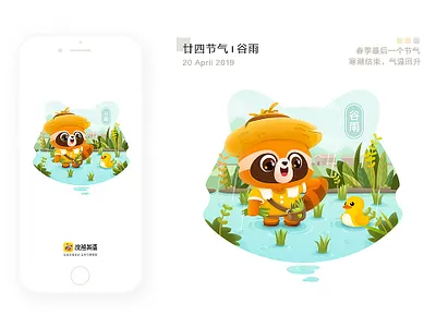 Solar Terms Illustration app flash screen illustration ui