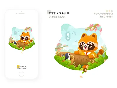 Solar Terms Illustration app flash screen illustration ui