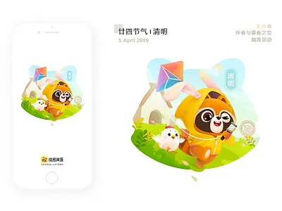 Solar Terms Illustration app flash screen illustration ui