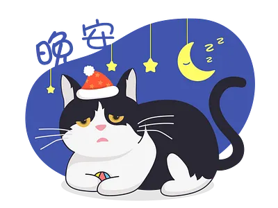 晚安 icon 猫