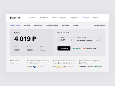 Smart TV - Account page account balance payment smart tv uiux