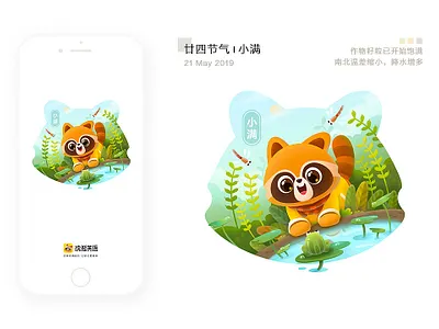 Solar Terms Illustration app flash screen illustration ui