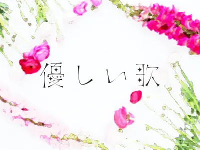 Mr.children 優しい歌 cover design design design art design typography designer designs hiragana kanji title design typo typogaphy typographic typography typography art typography design