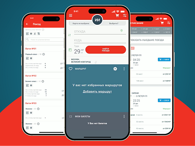 РЖД Пассажирам mobile app ui ux