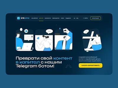 Landing page | Inkome — Monetizing Content via Telegram branding design graphic design landing logo site ui ux web website