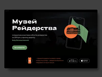 Fight against raiding. Concept app app design application concept education app educational illustration raiding ukraine web webdesign website website design