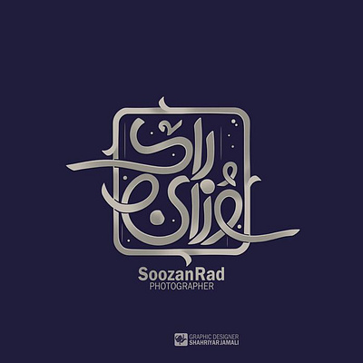 سوزان راد calligraphy design graphic logo typography نشانه نوشته کالیگرافی گرافیک