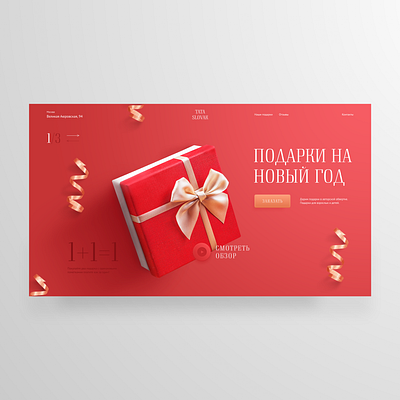 New year gifts buttom gift gifts mainpage new year photomanipulation ui