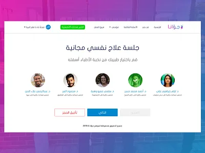 Arabic UI - Doctor Selection for a psychotherapy session arabic doctor psychological sessions ui uiux