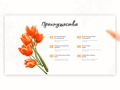 Redesign "Камелия". Online flower shop. Company benefits adobe bouquet boutique design figma flower flowers flowershop landing landingpage shop store ui web web design webdesign