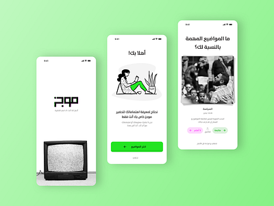 Mojaz: Arabic News Curated Just For You app arabic design digital ios mobile retro ui ux