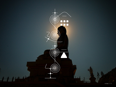 輪廻転生 design design art design typography designer designs japanese style kanji typo typogaphy typographic typography typography art typography design