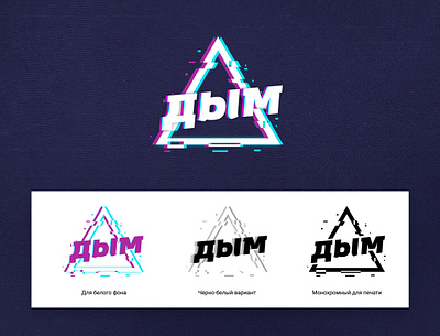 Нейминг и дизайн логотипа для кальянов «Дым» branding design illustration logo