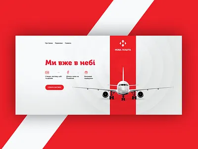 Design concept for Novaposhta delivery services app corporate design figma illustration landing page photoshop ui uiux ux