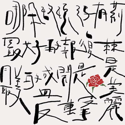 Handwriting Lyric calligraphy chinese typography handwriting kanji lyric type design typography