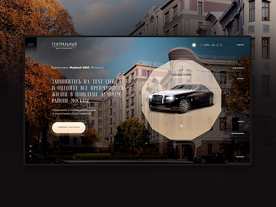 Theatre house on Povarskaya Advantages of residence design interface design landing page made on tilda tilda ui ui ux ui elements uidesign uxdesign web web design webdesign