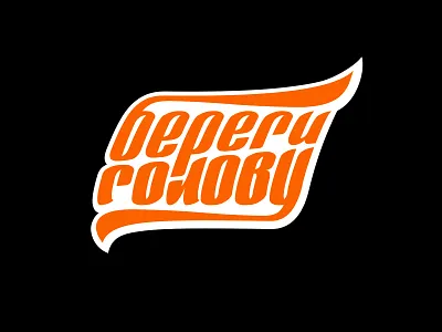 Save the head branding design head illustration lettering logotype print save snapback t shirt typography vector