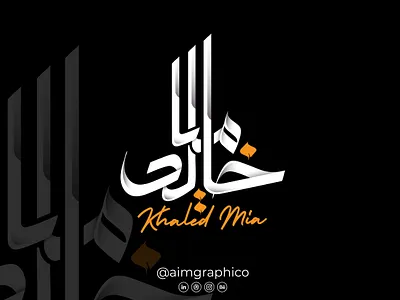 Arabic Logo Design For Client. arabic arabic calligraphy arabic logo branding design graphic design illustration islamic logo هوية بصرية
