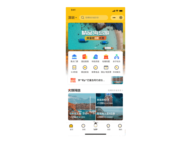 吃喝玩乐平台 animation app ui 动效 旅游