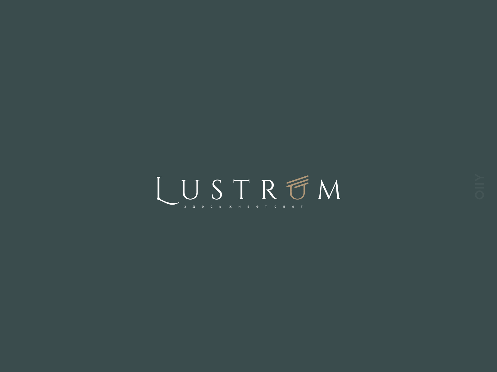 Lustrum | logotype art direction brand branding chandelier design icon idea kazakhstan lamp light logo shop typography vector