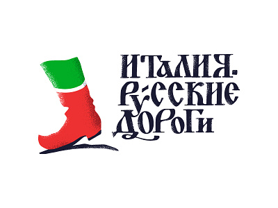 Italy. Russian roads design fairytale flag grunge heritage history illustration italy jackboot lettering logo mark red russia shoe symbol